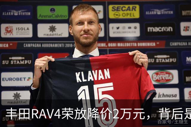 丰田RAV4荣放降价2万元，背后是市场竞争的深刻变化