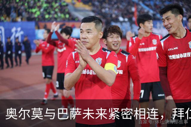 奥尔莫与巴萨未来紧密相连，拜仁引援计划暂时搁浅