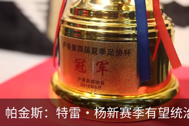 帕金斯：特雷·杨新赛季有望统治助攻榜呈现更佳状态